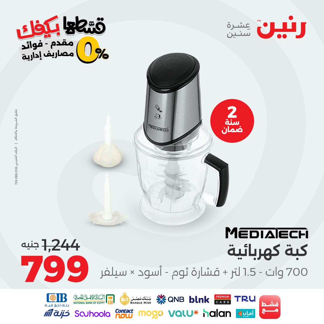 raneen offers from 31aug to 2aug 2025 عروض رنين من 31 أغسطس حتى 2 أغسطس 2025 صفحة رقم 185